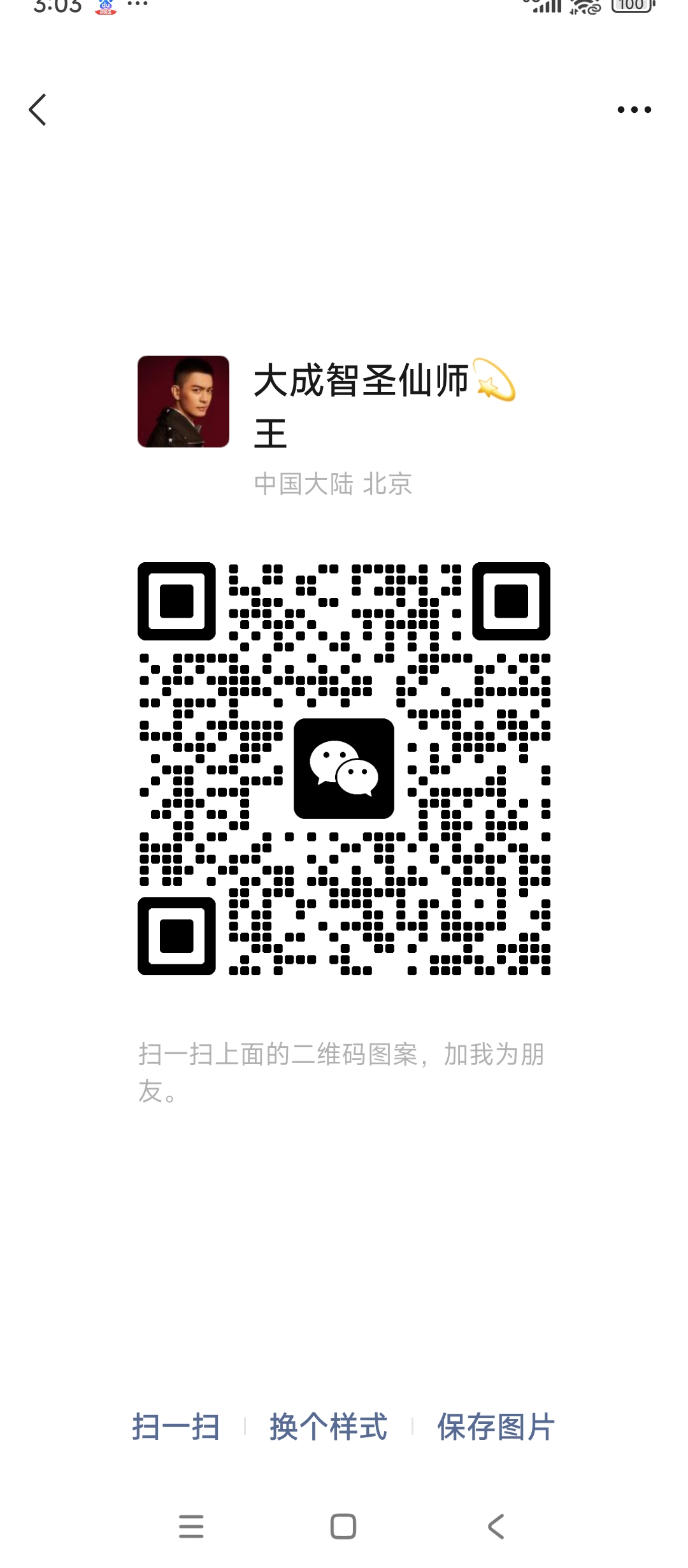 微信二维码